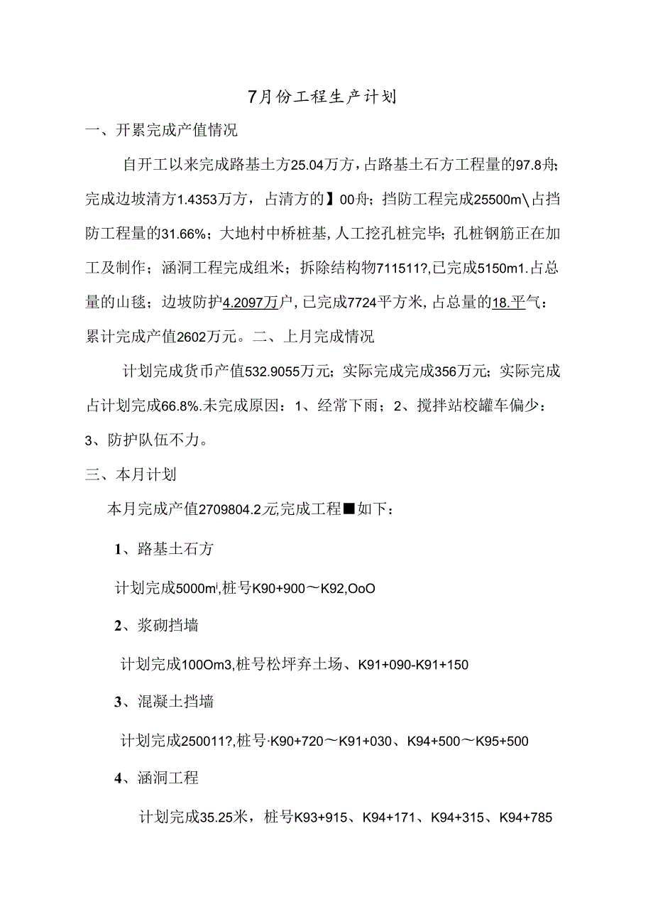 A1标7月生产计划.docx_第2页