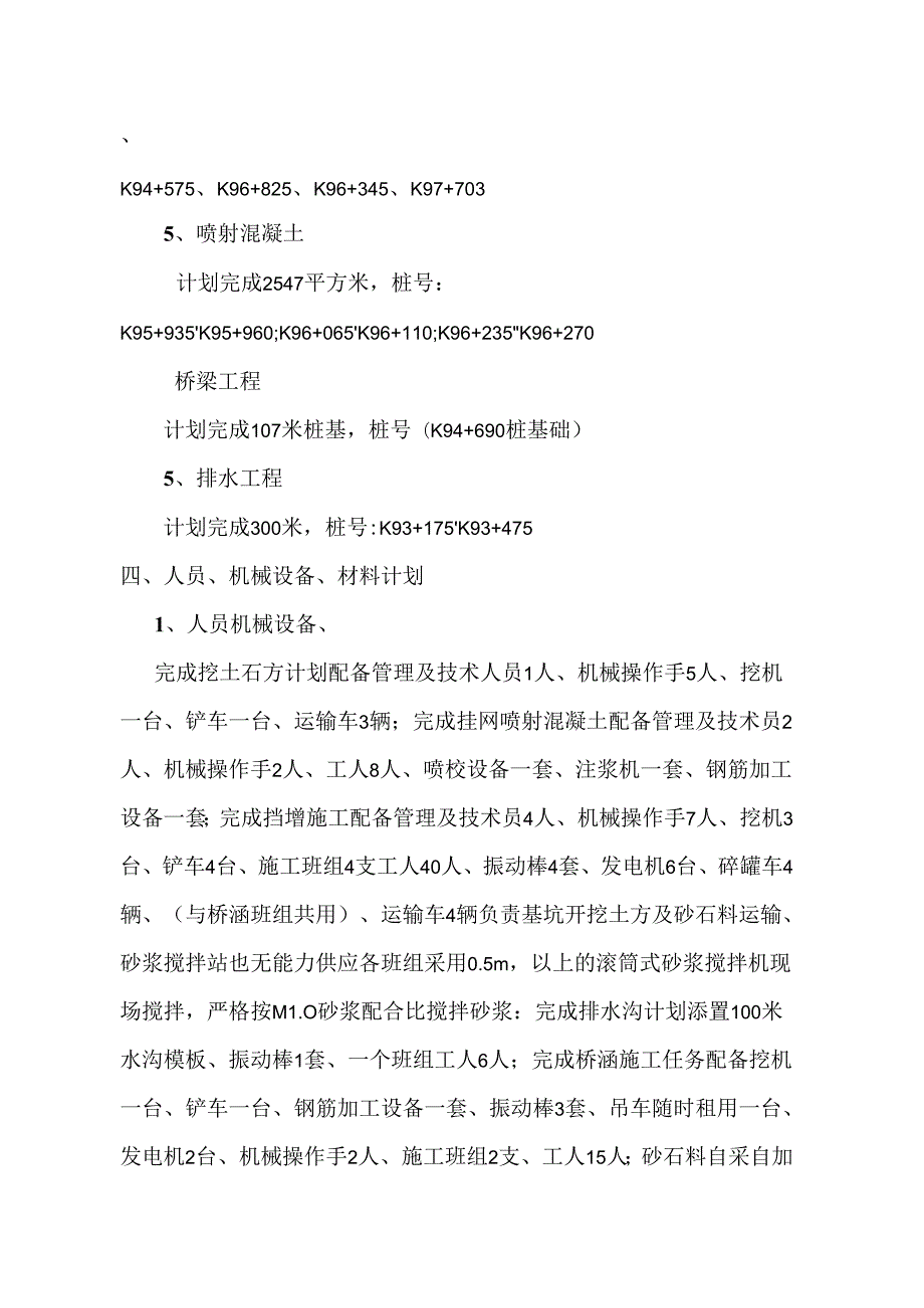 A1标7月生产计划.docx_第3页