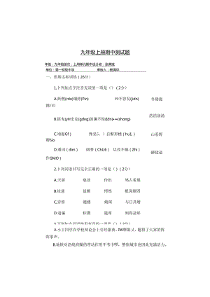 九上期中测试题 第一初中 张典斌.docx