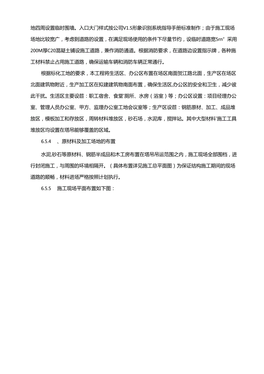 住宅小区施工组织方案.docx_第1页