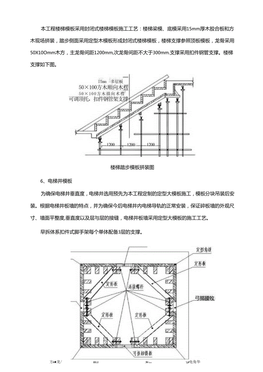 住宅小区施工组织方案.docx_第2页