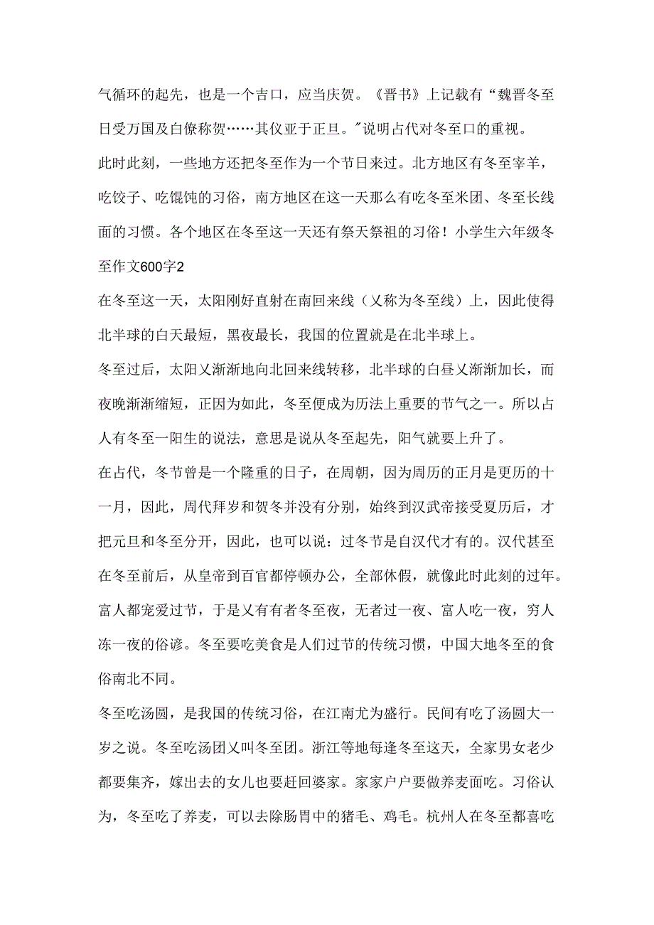 小学生六年级冬至作文600字.docx_第2页