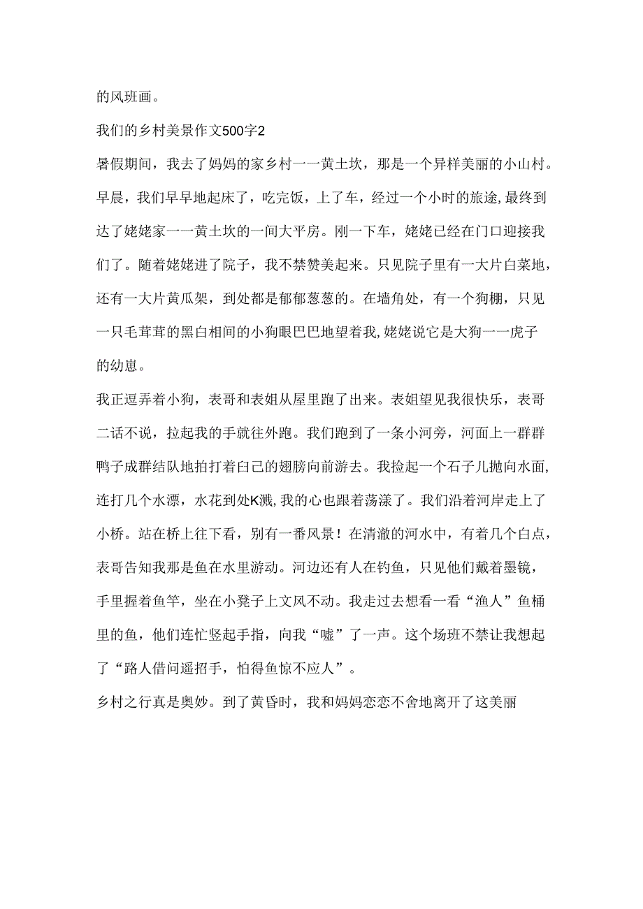 我们的乡村美景作文500字.docx_第2页