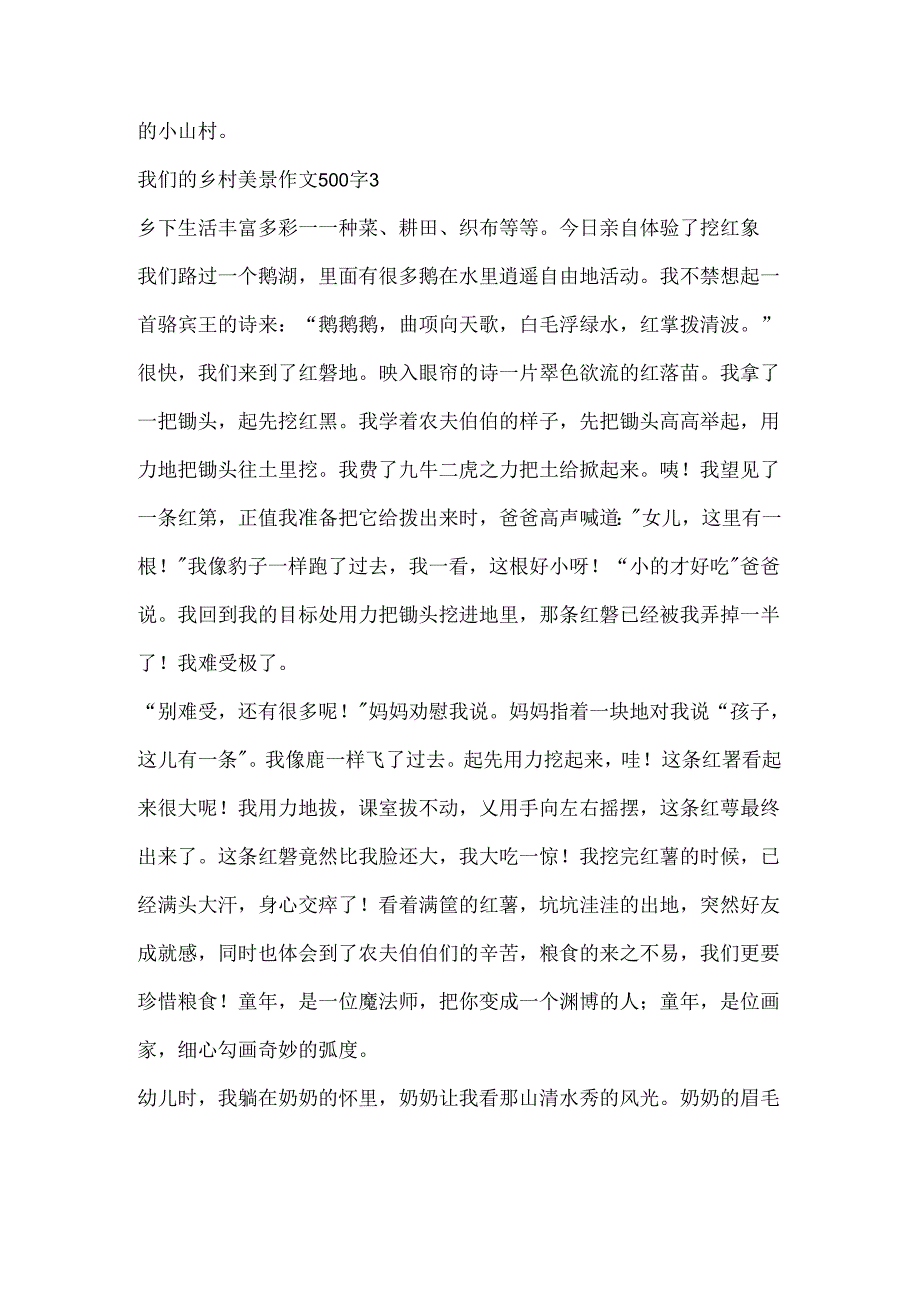 我们的乡村美景作文500字.docx_第3页