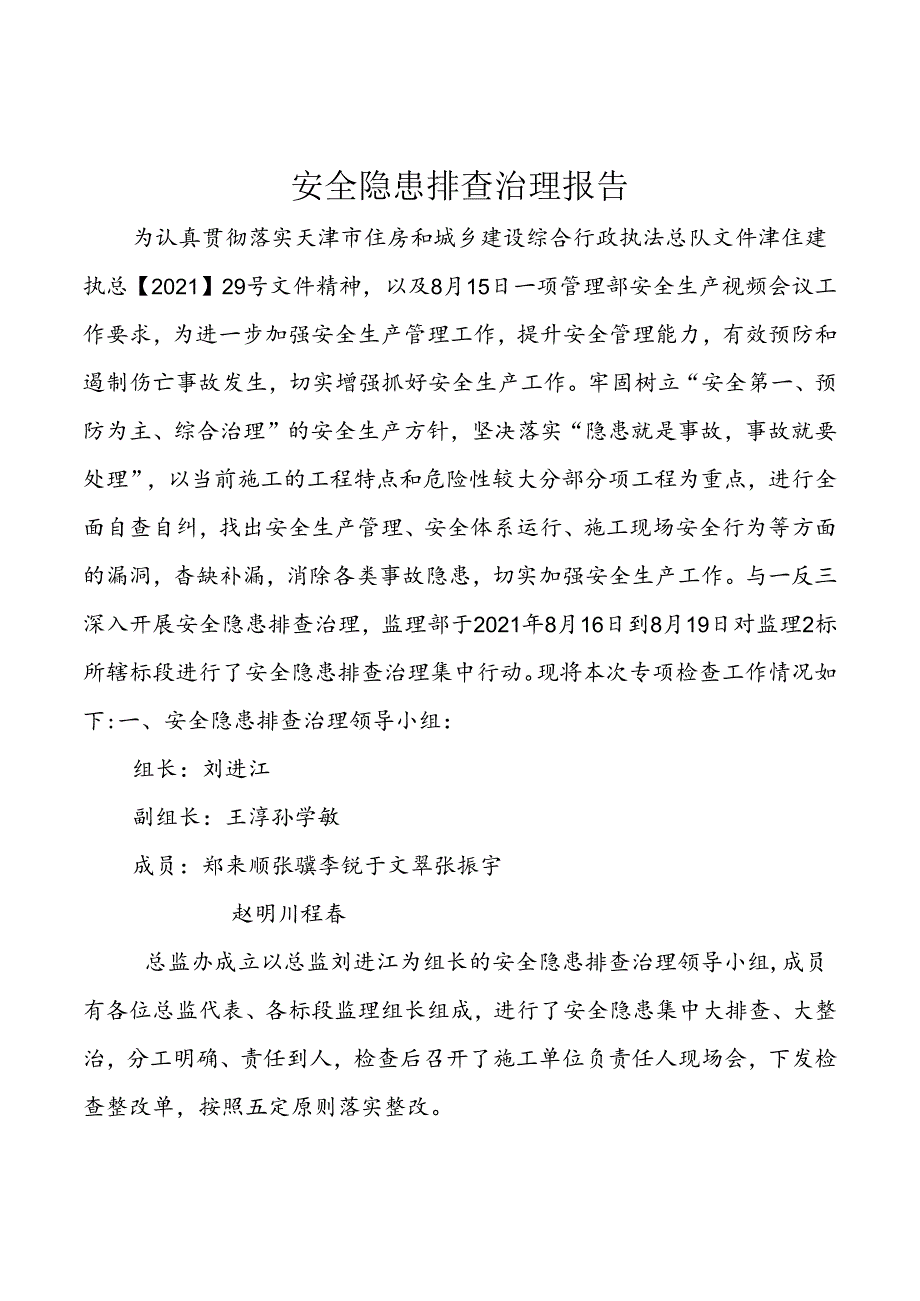 4号线监理2标总监办安全隐患排查报告.docx_第2页