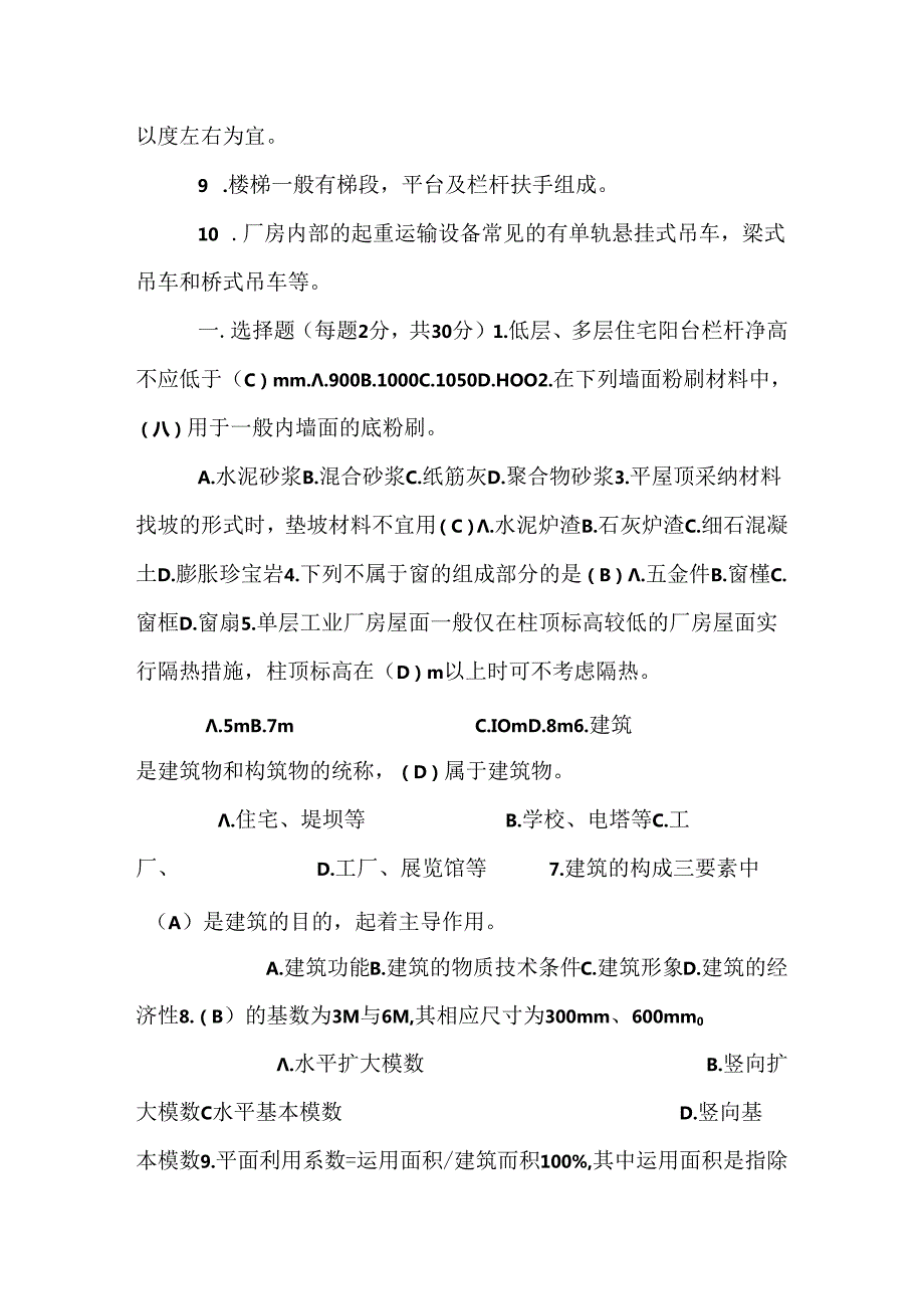 房屋建筑学A.docx_第3页