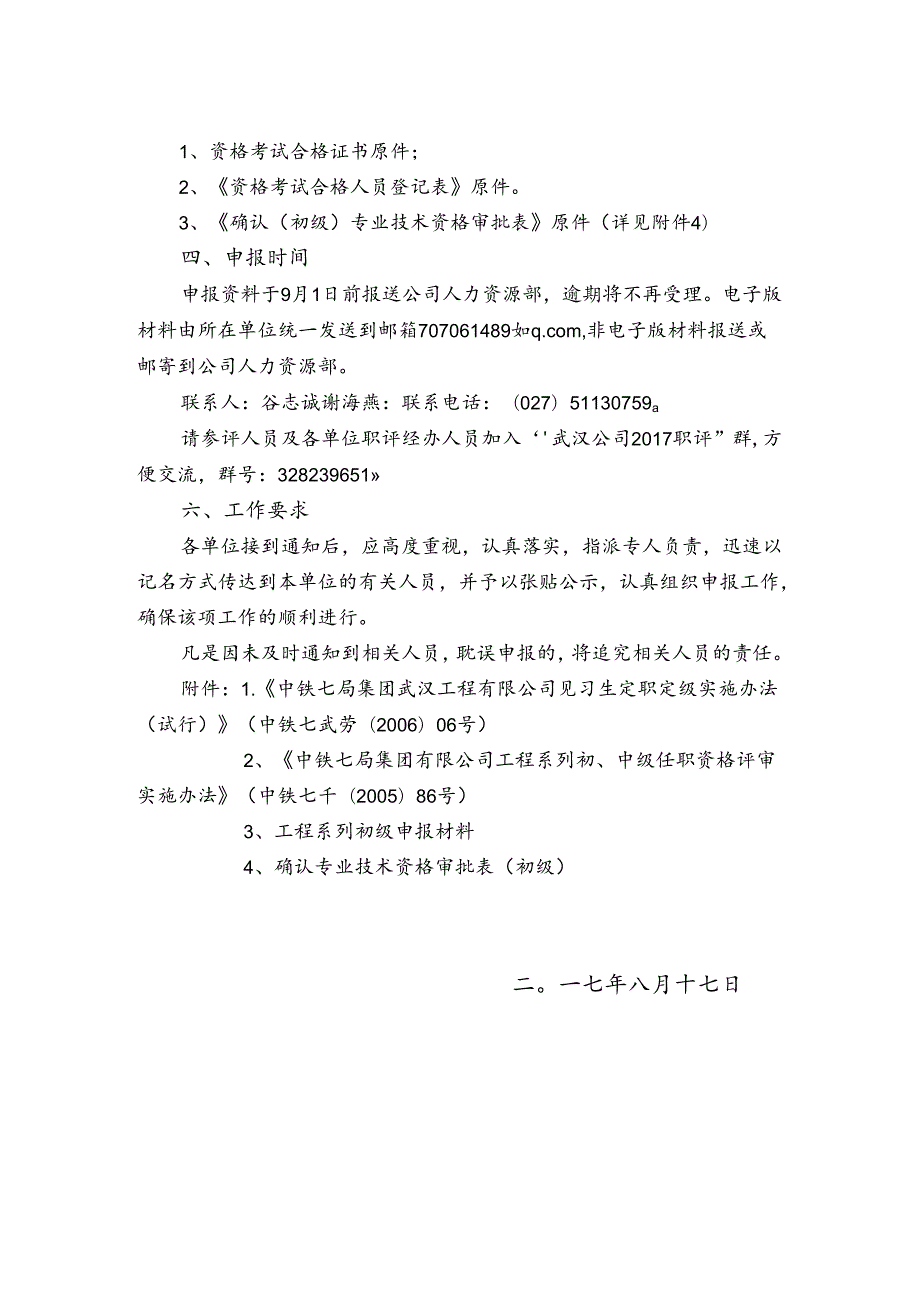 关于开展见习生定职定级、初级专业技术资格申报等工作的通知.docx_第2页