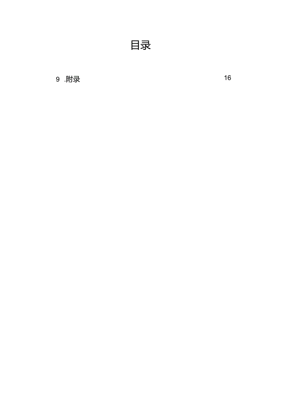 儿童服装营销策划方案DOC.docx_第2页