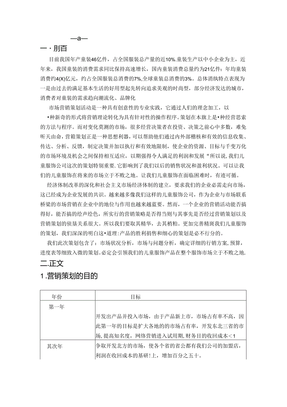 儿童服装营销策划方案DOC.docx_第3页