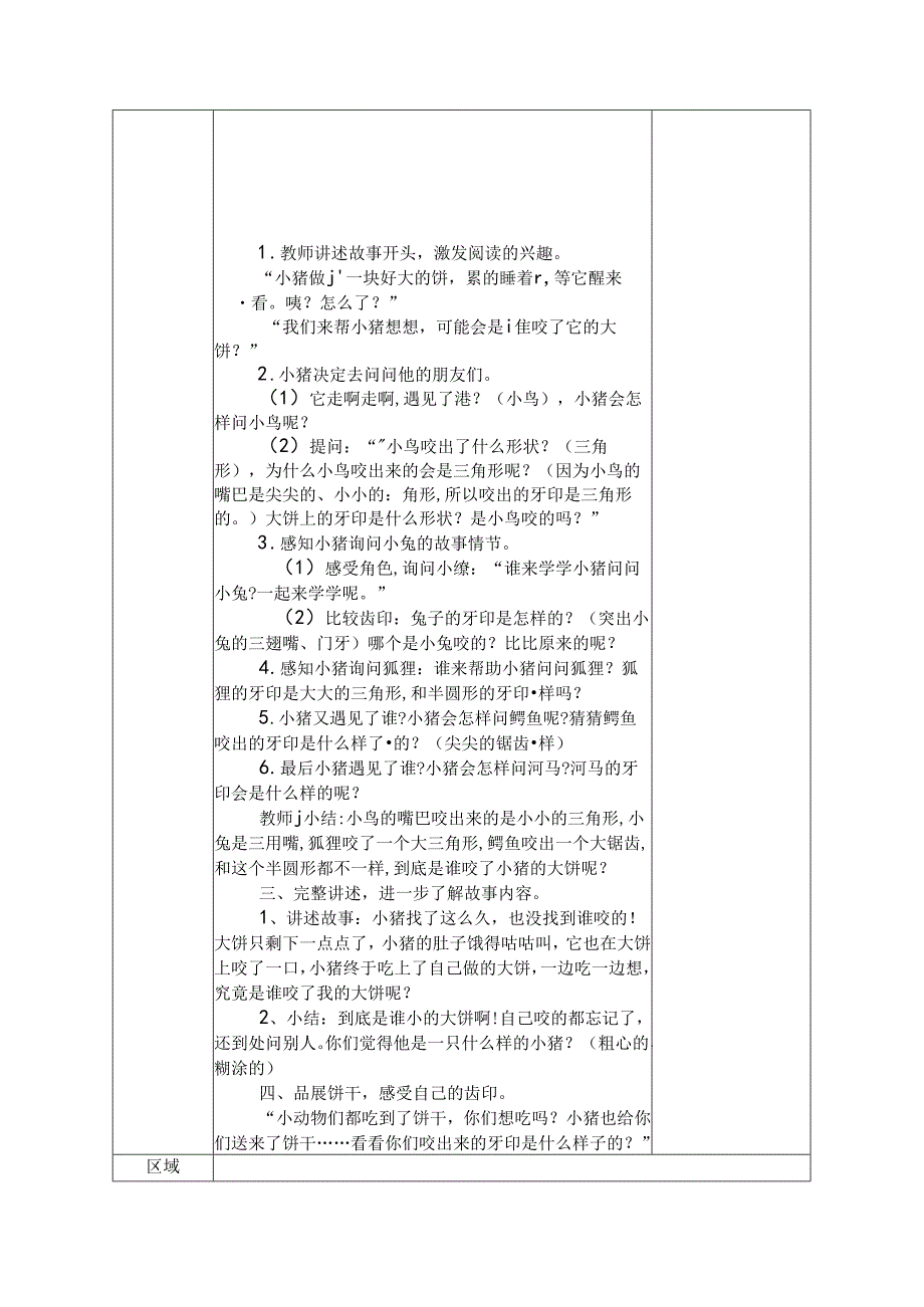 幼儿园中班教案绘本活动：谁咬了我的大饼.docx_第2页