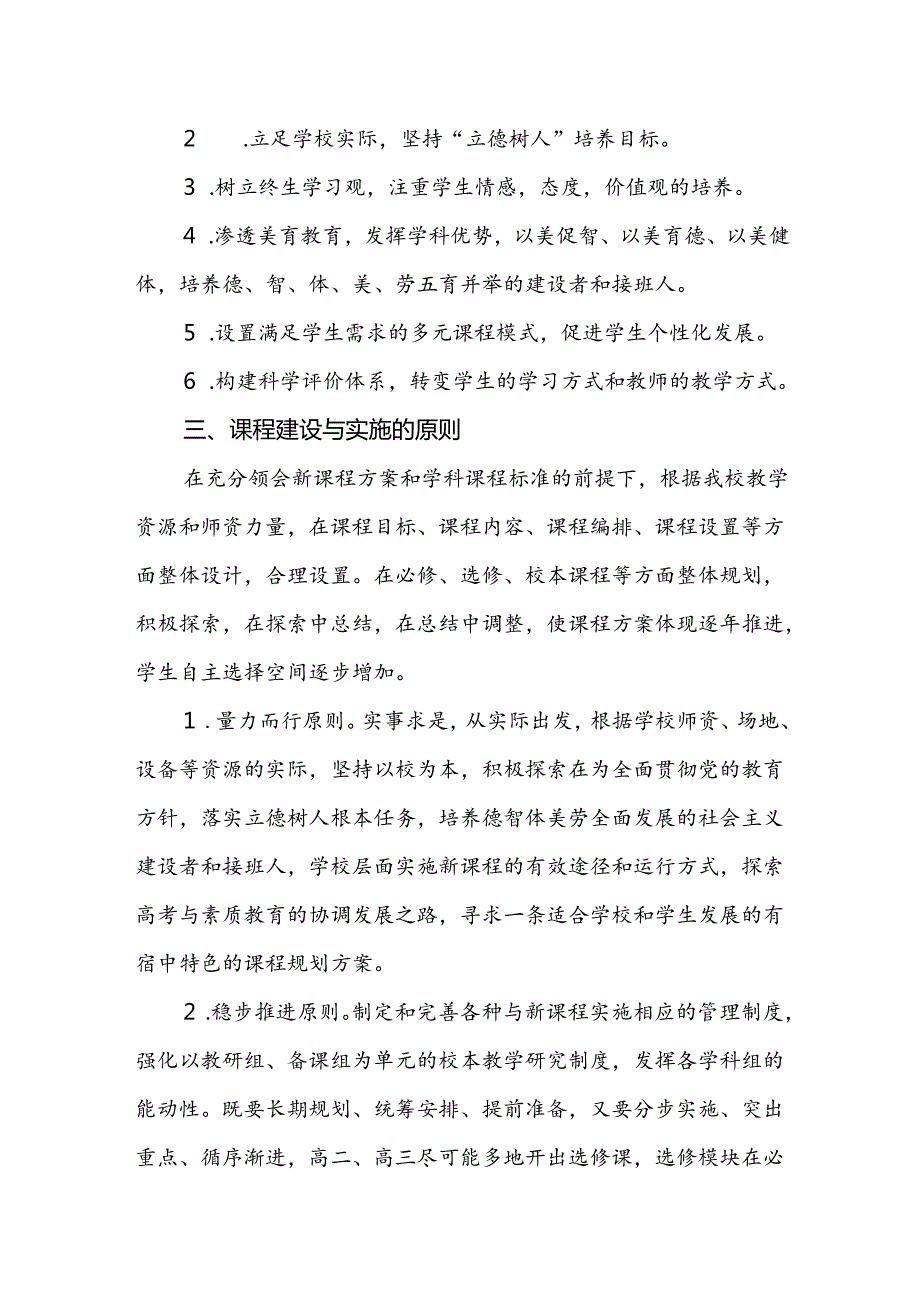 中学课程设置与实施方案.docx_第2页