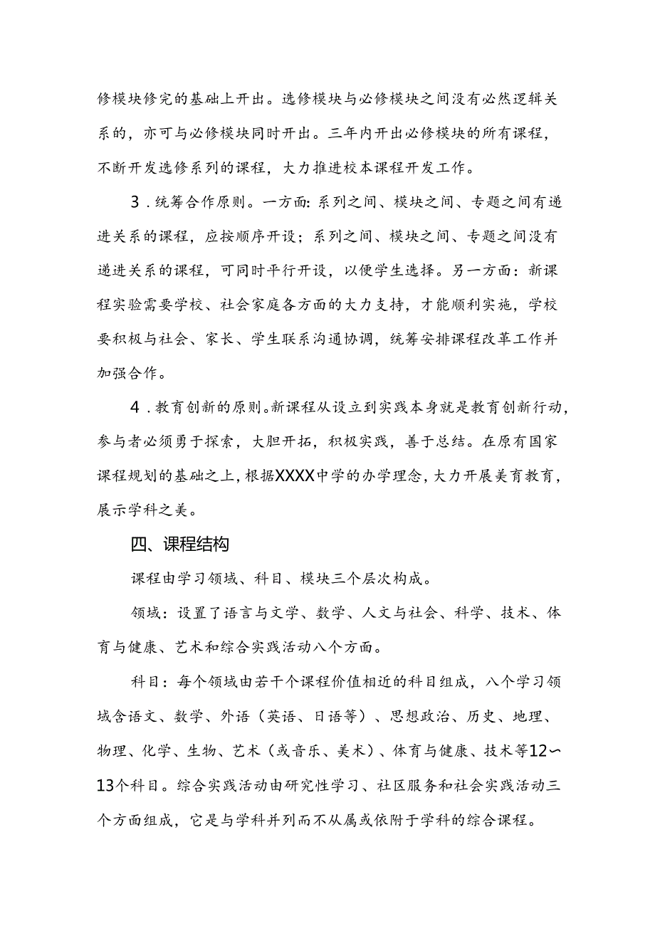 中学课程设置与实施方案.docx_第3页