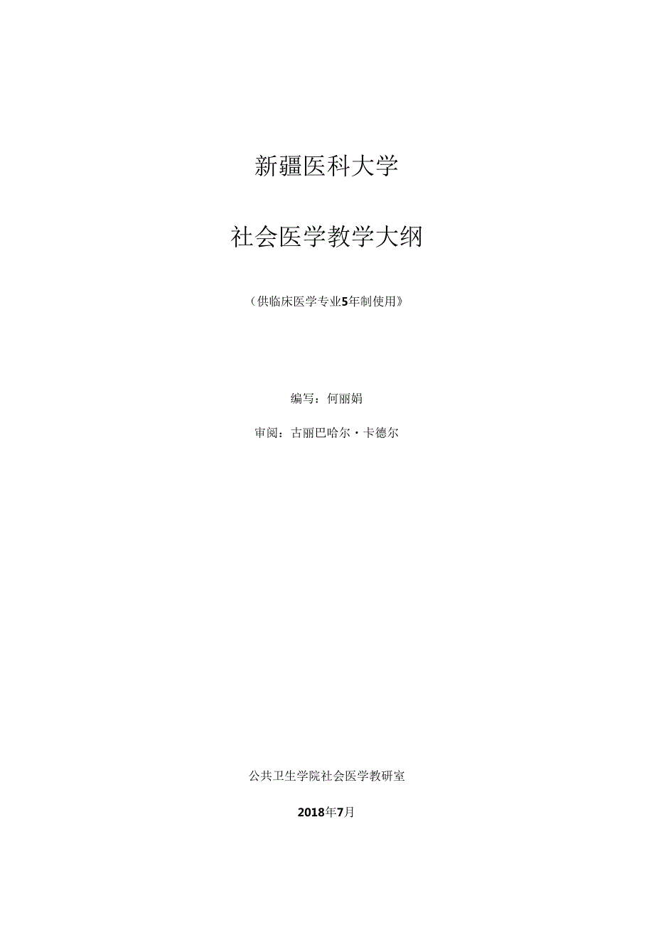 58社会医学.docx_第1页