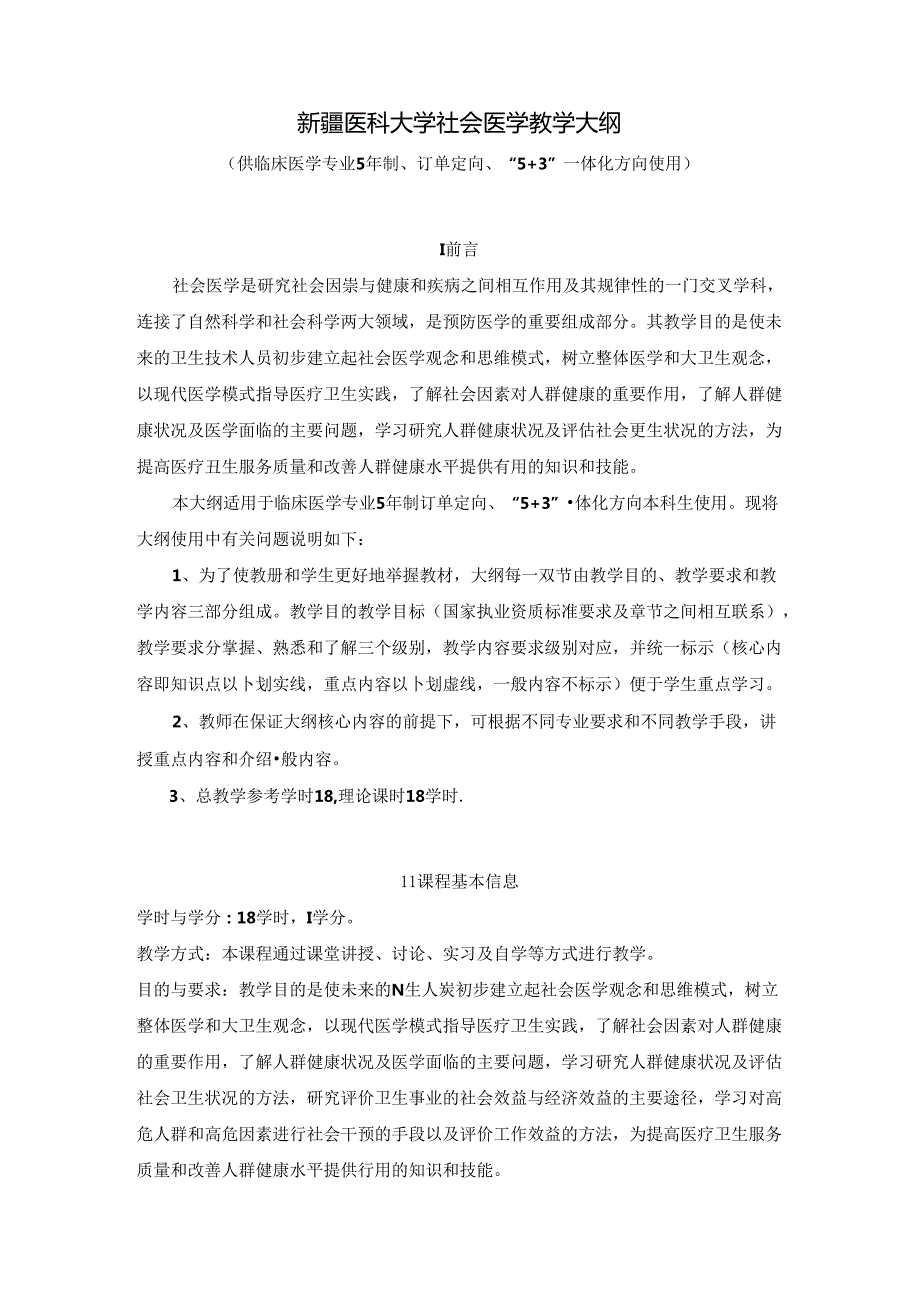 58社会医学.docx_第2页