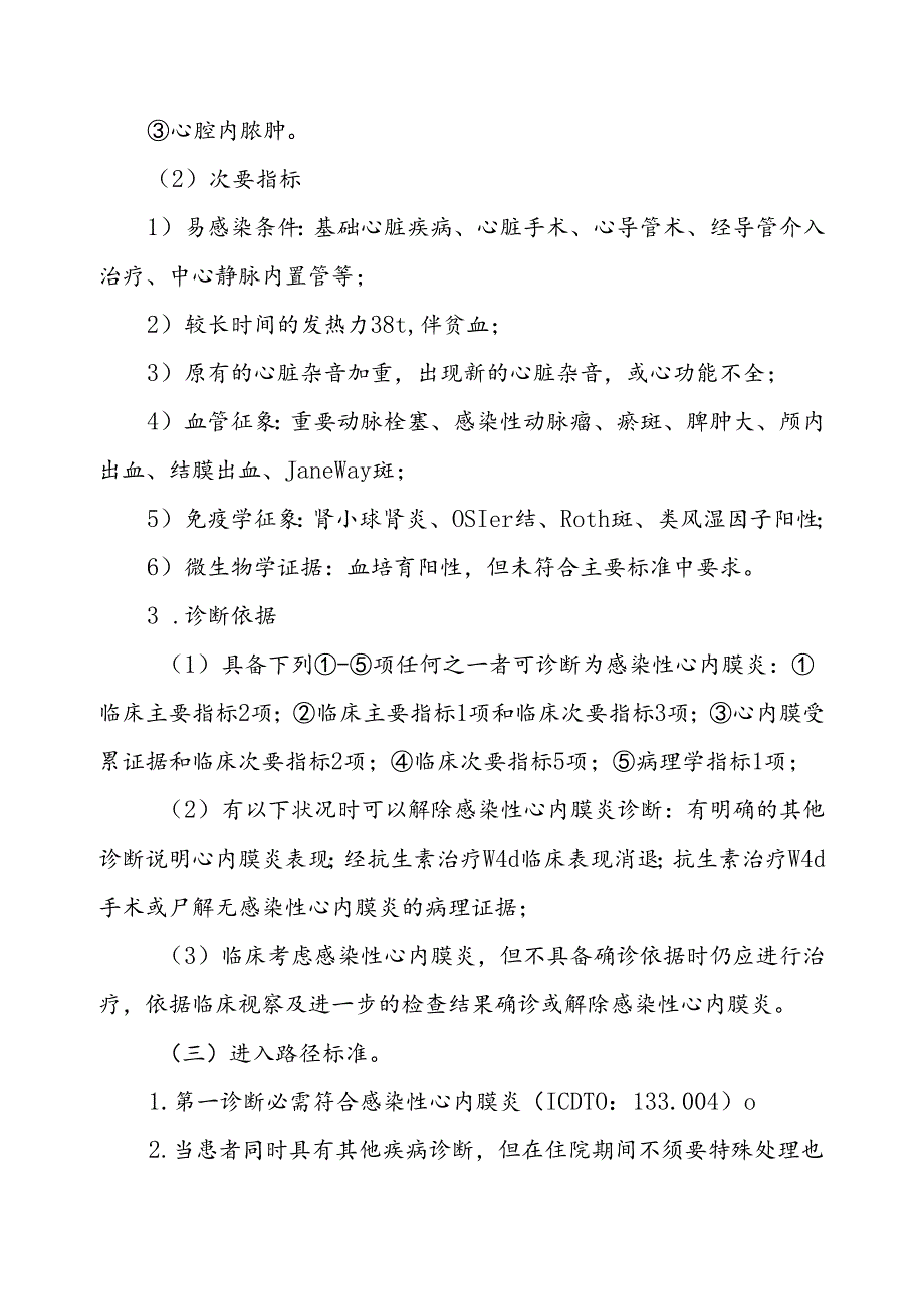 儿童感染性心内膜炎.docx_第2页