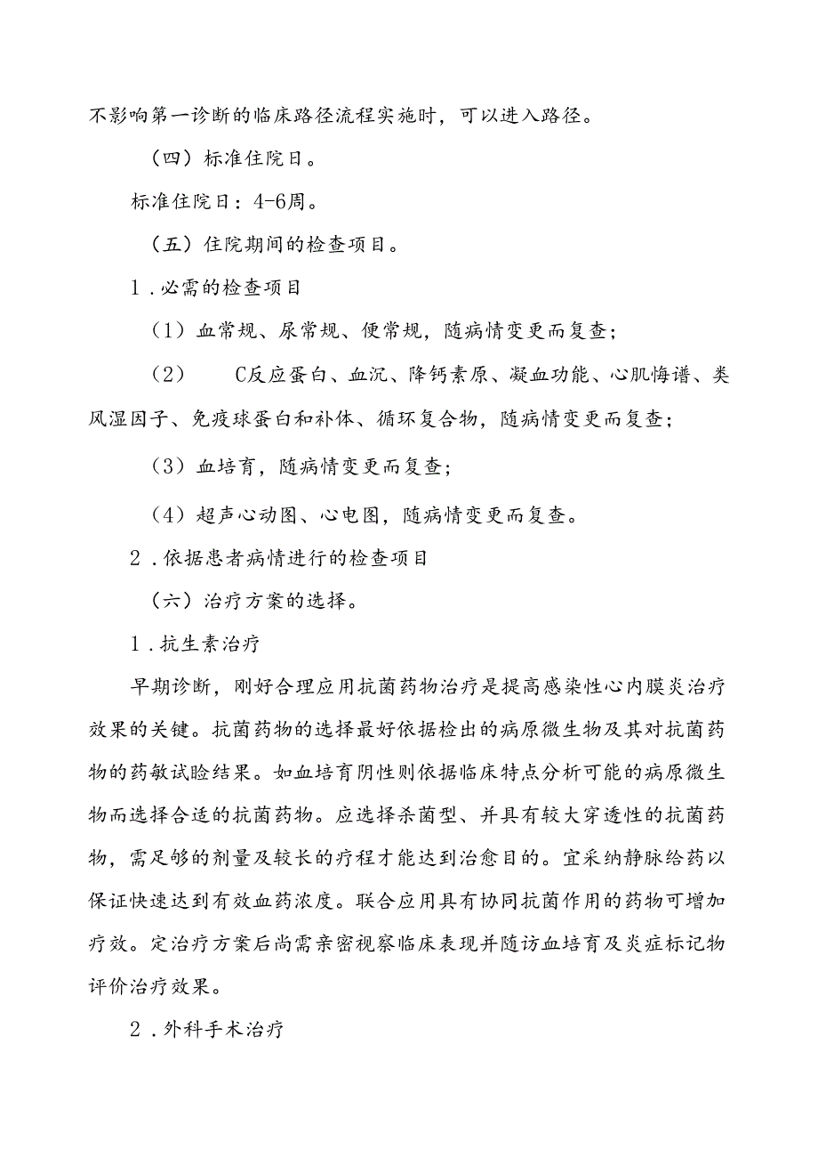 儿童感染性心内膜炎.docx_第3页