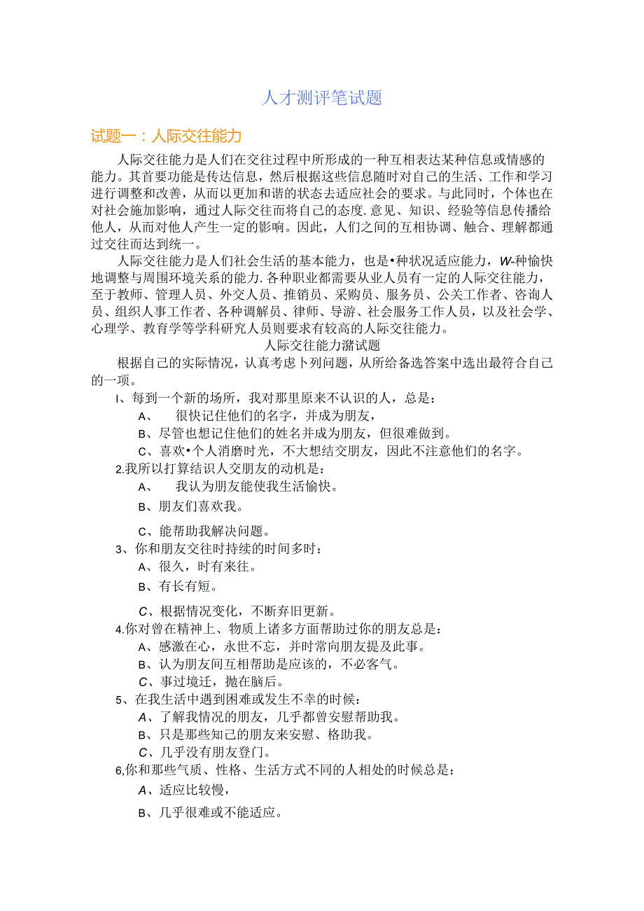 13通用能力测评笔试题考试.docx_第1页