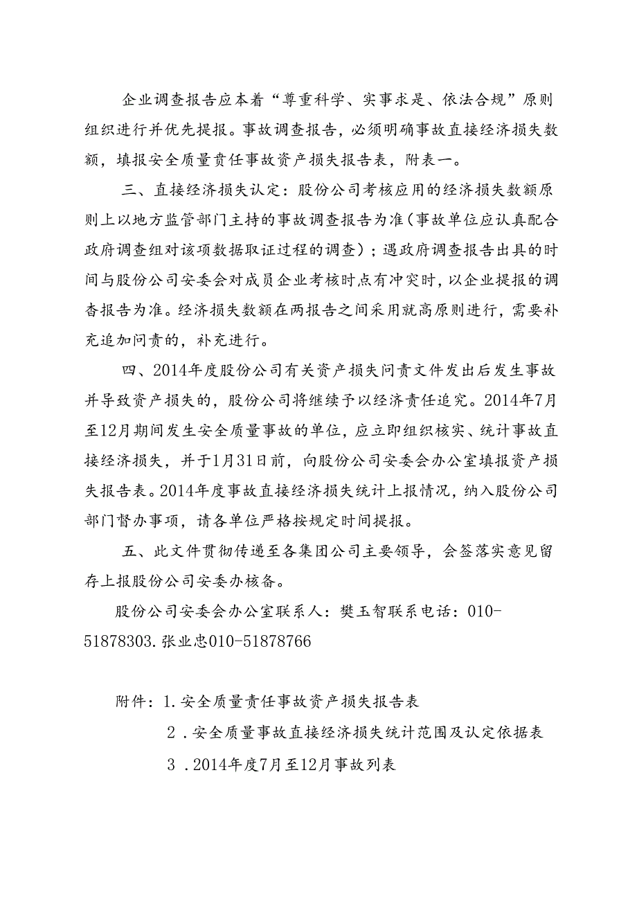 中铁股份安全函〔2015〕14号中国中铁关于规范安全质量事故分级调查与调查报告上报等工作要求的通知.docx_第2页