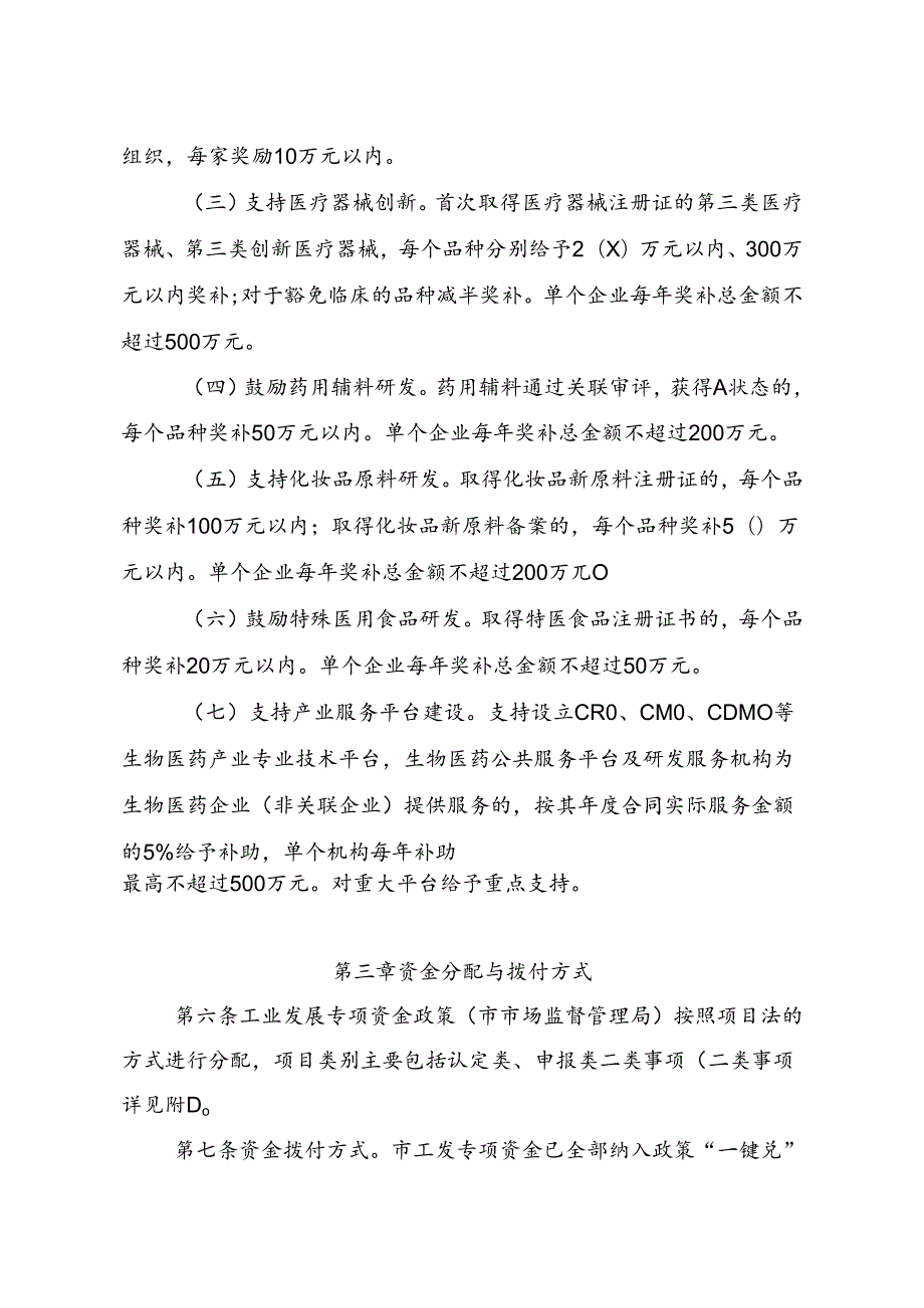 《2024年湖州市工业发展专项资金（市市场监督管理局）政策实施细则（征求意见稿）》.docx_第3页