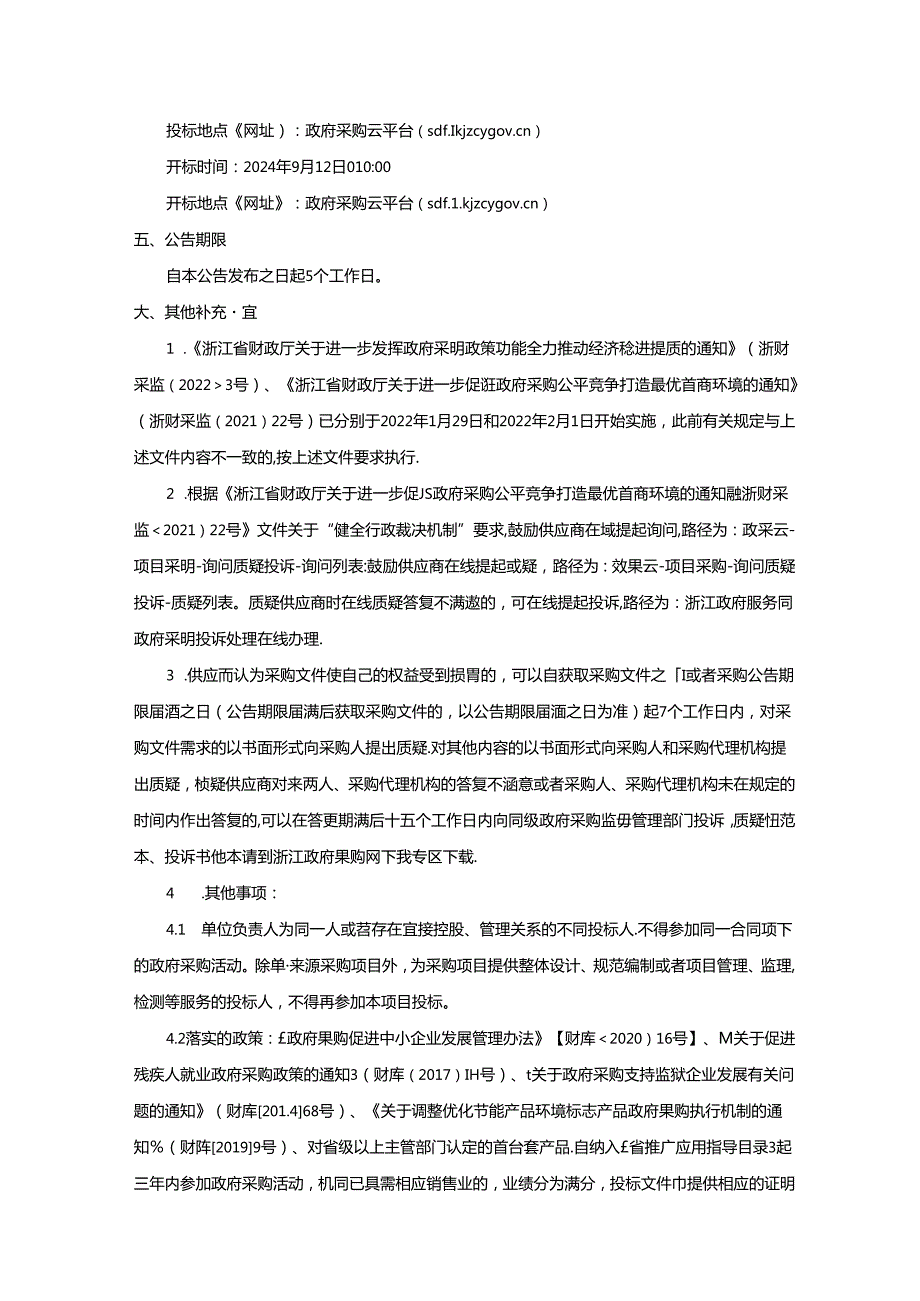 妇幼保健院采购钼靶项目招标文件.docx_第3页