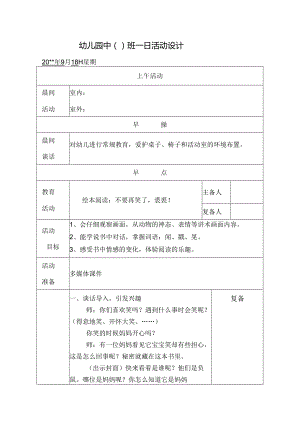 幼儿园中班教案绘本阅读：不要再笑了裘裘！.docx