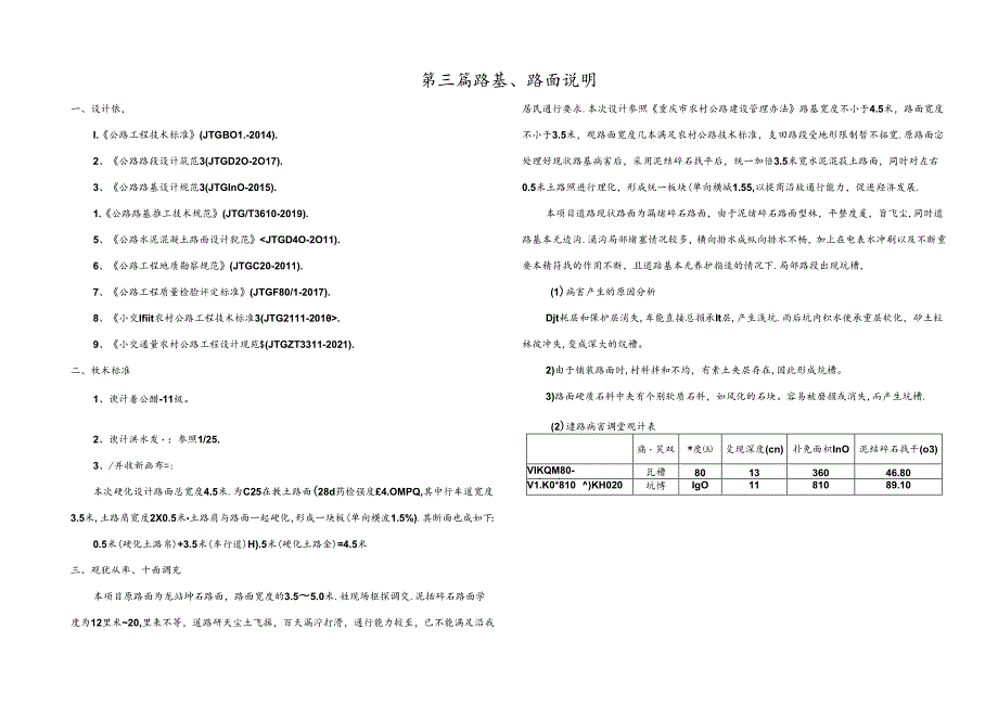 人居环境整治提升工程--路基、路面说明.docx_第1页