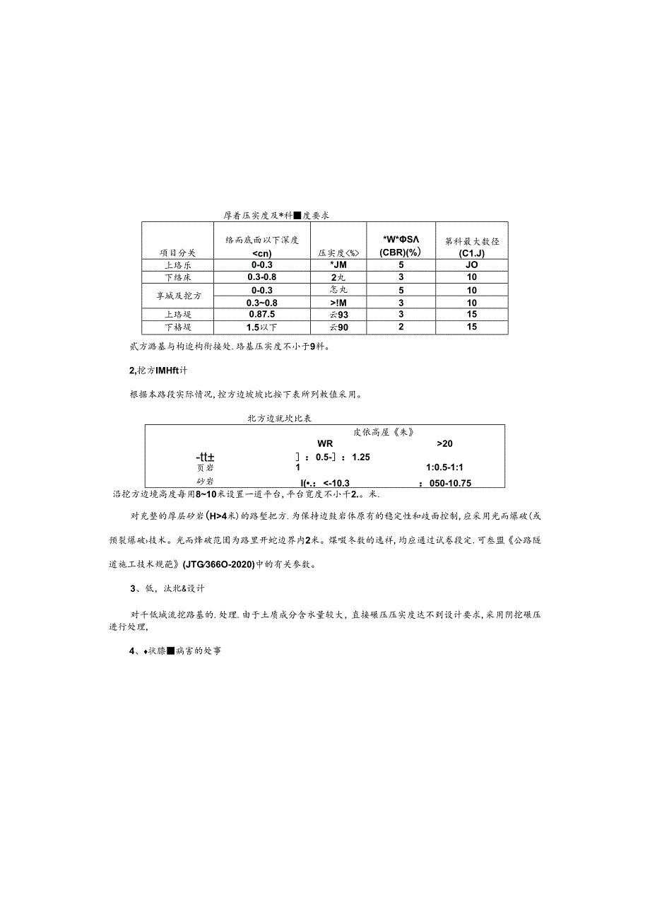 人居环境整治提升工程--路基、路面说明.docx_第2页