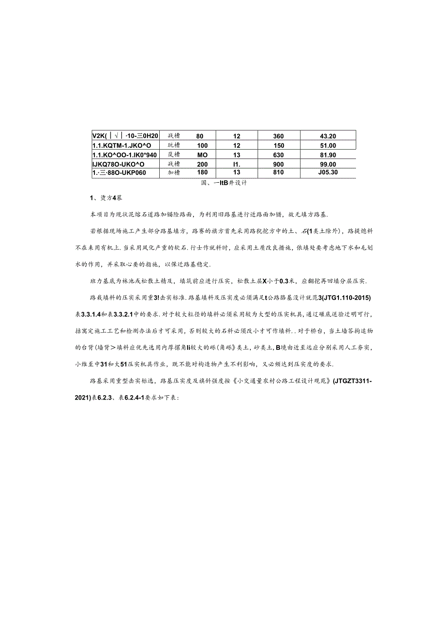 人居环境整治提升工程--路基、路面说明.docx_第3页