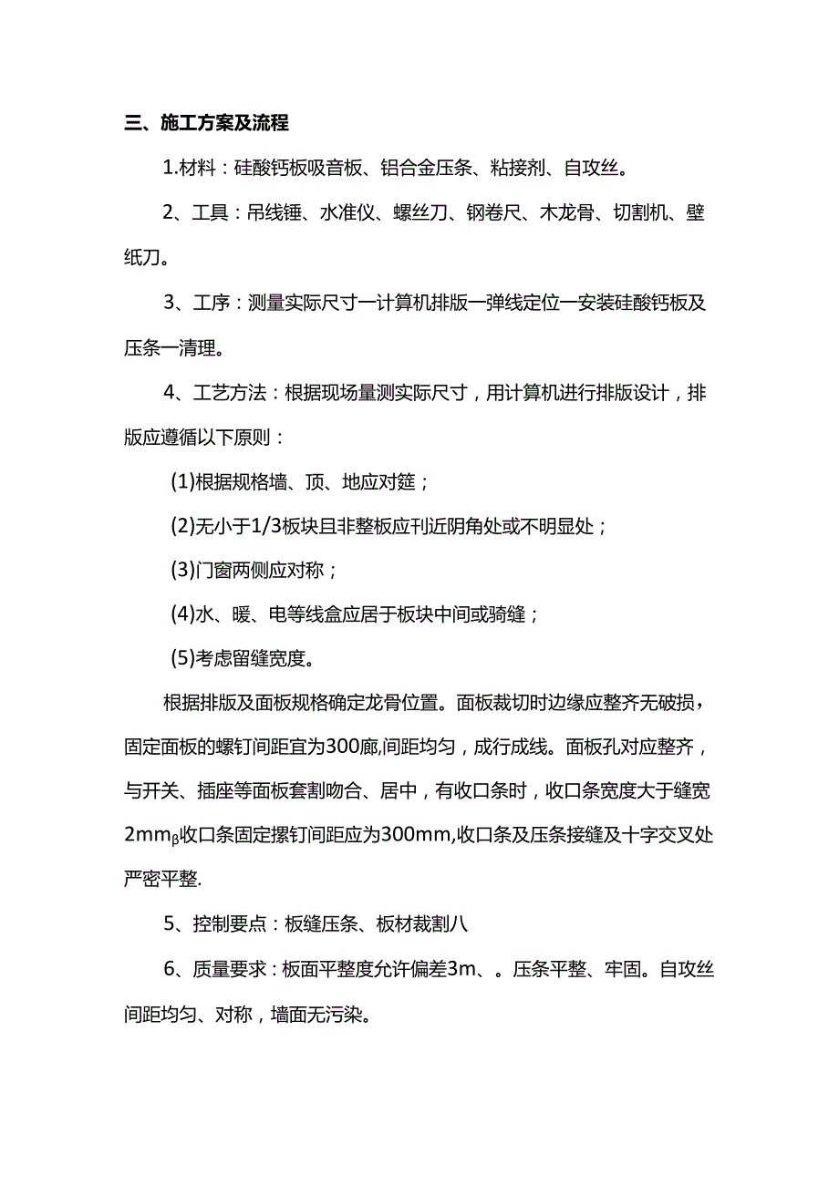 吸音板墙面施工方案.docx_第2页