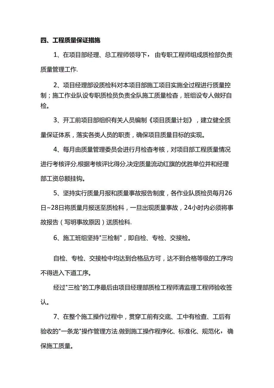 吸音板墙面施工方案.docx_第3页