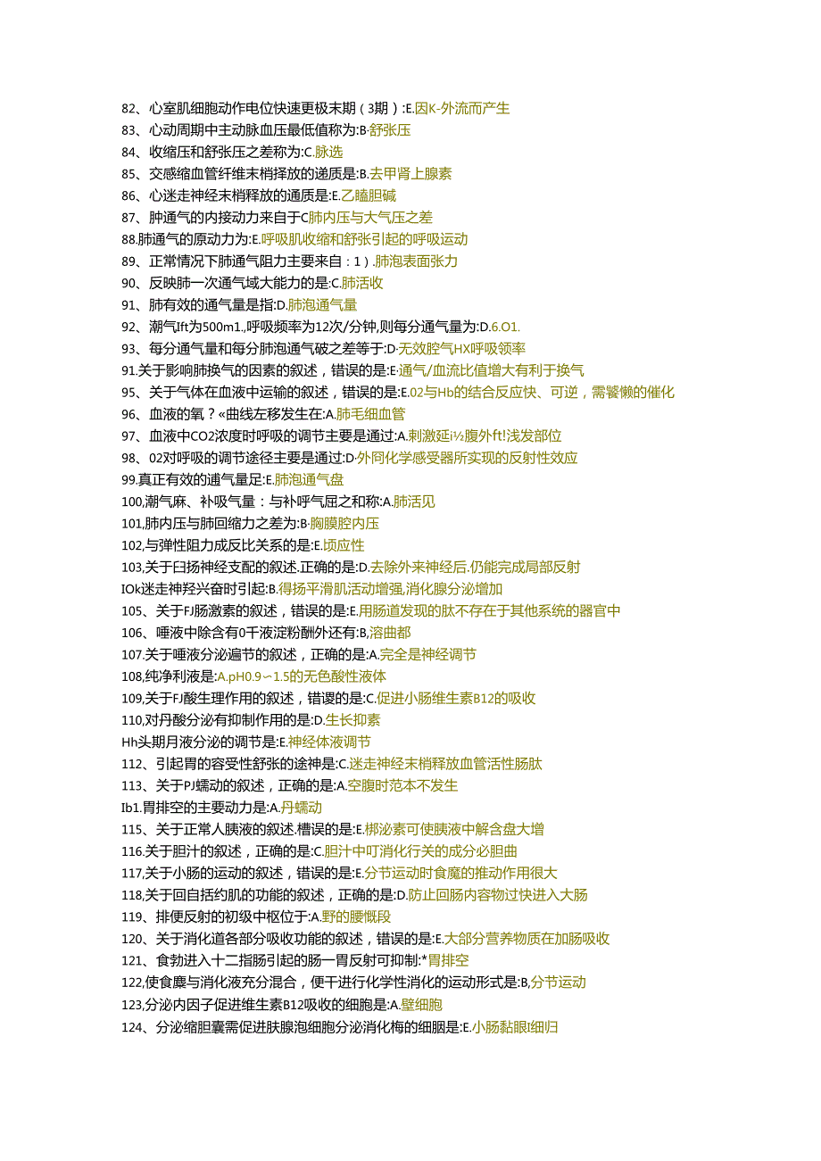 三级题库生理学（一）（医技类）单选题200题.docx_第3页