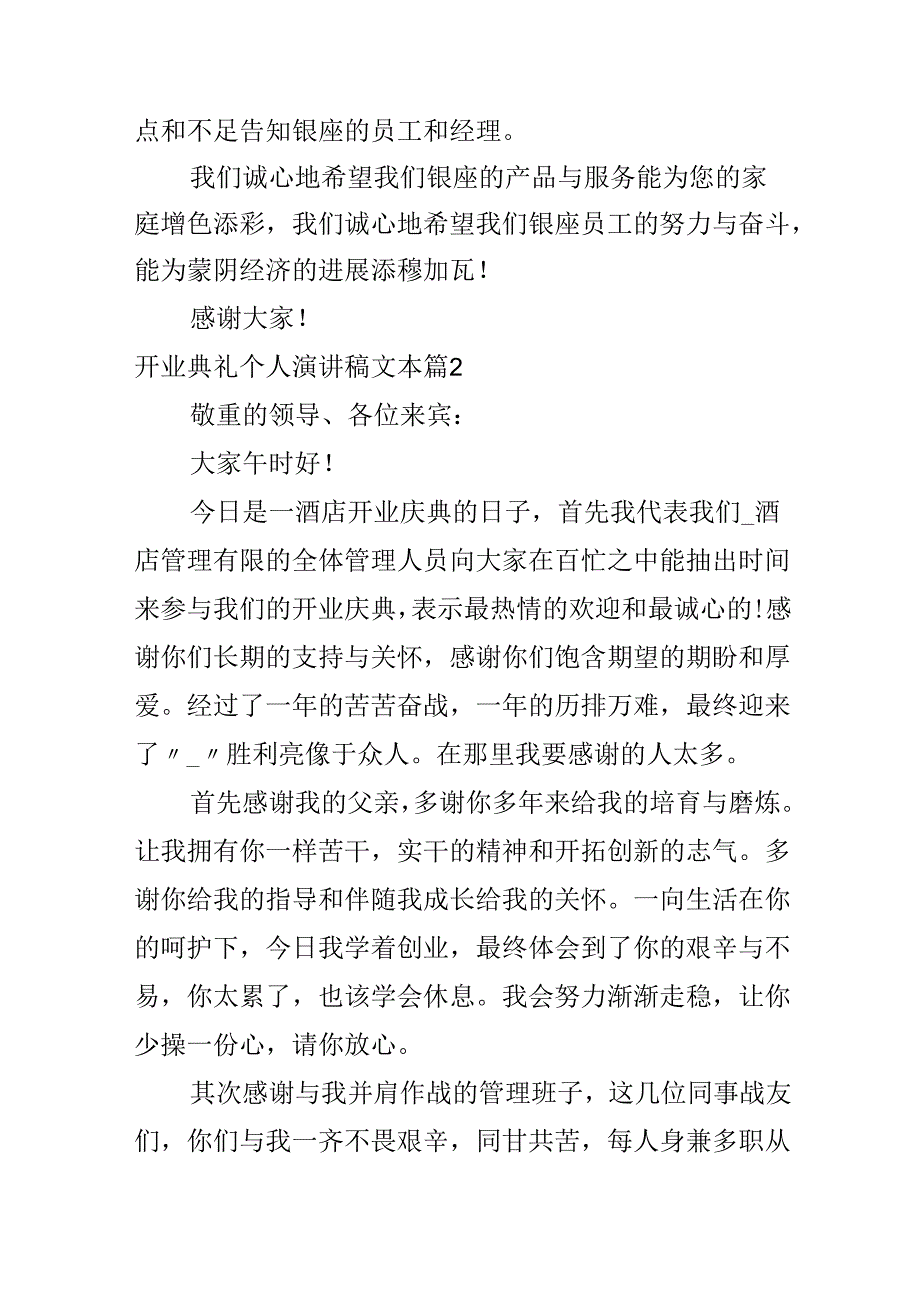 开业典礼个人演讲稿文本.docx_第2页