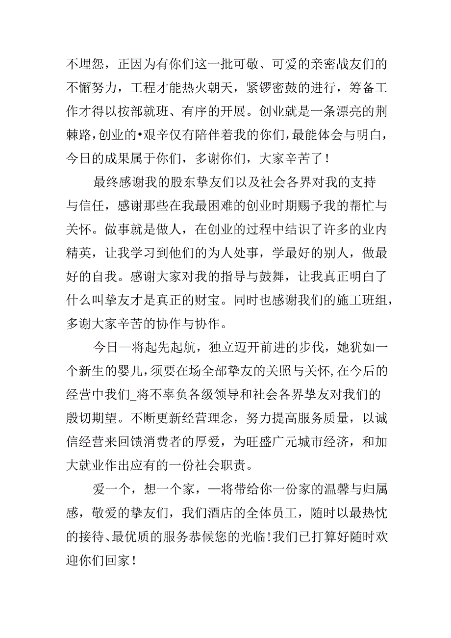 开业典礼个人演讲稿文本.docx_第3页