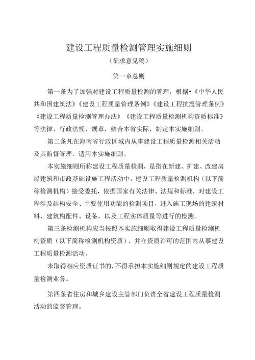 建设工程质量检测管理实施细则.docx