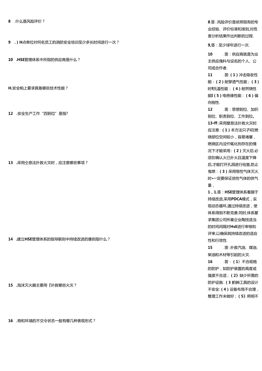 HSE知识过关测试例题带答案.docx_第3页