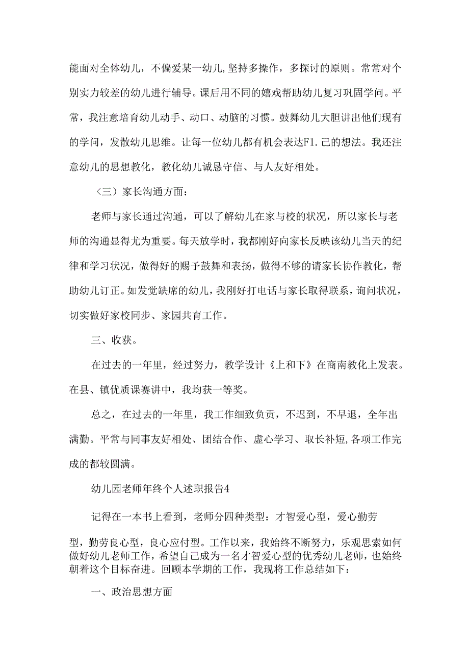 幼儿园教师年终个人述职报告.docx_第2页