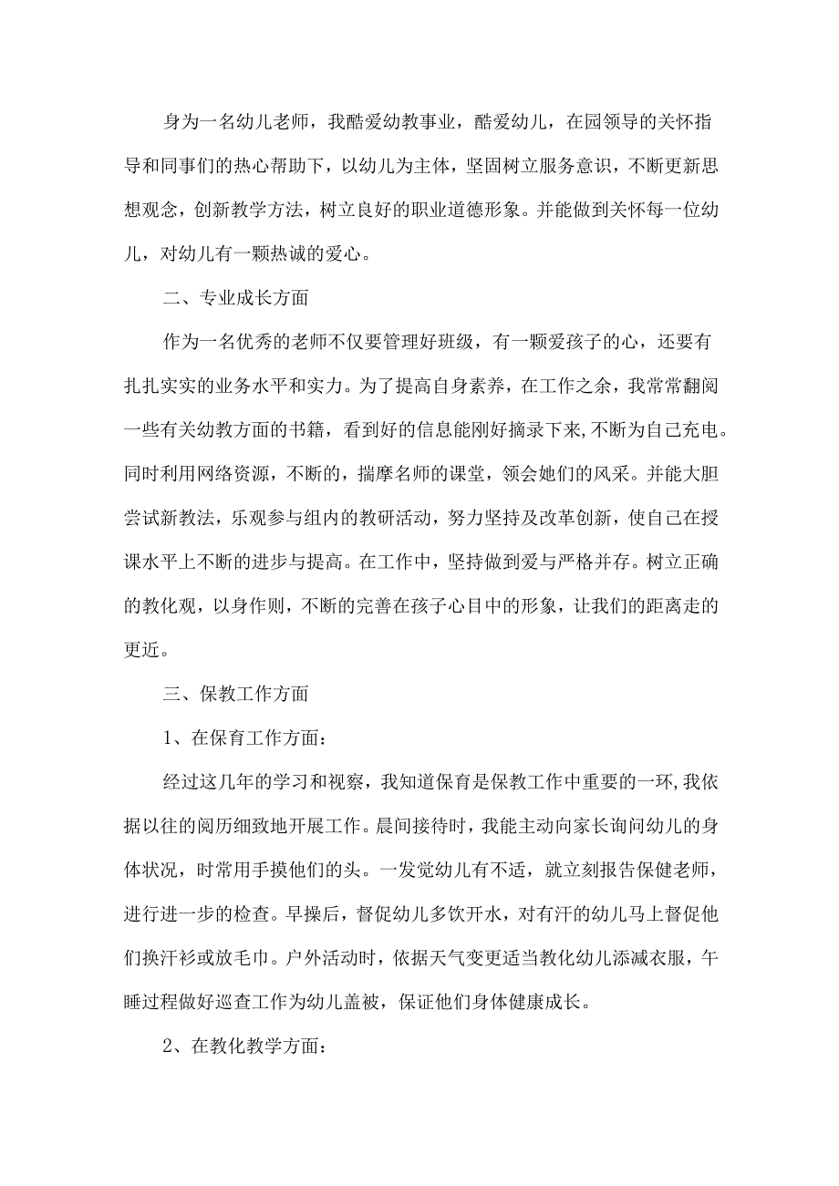 幼儿园教师年终个人述职报告.docx_第3页