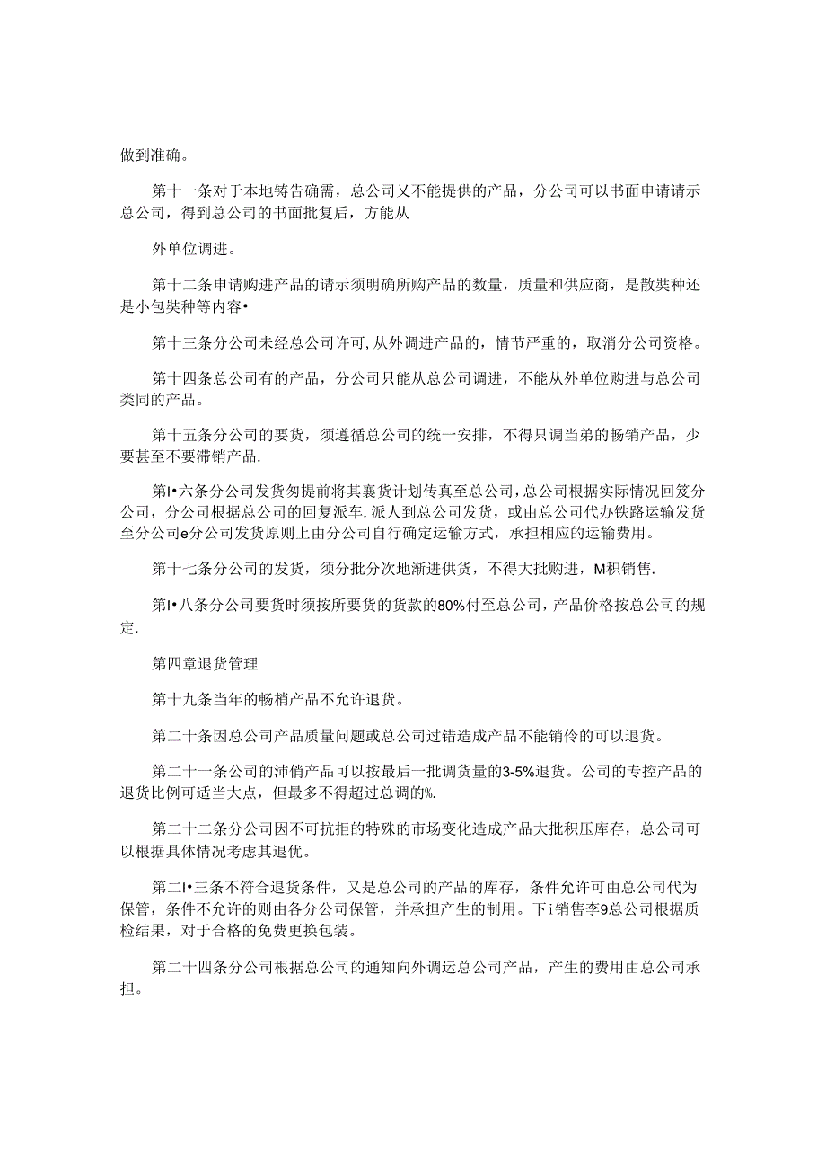 公司管理制度（适用于销售型公司）汇编 .docx_第2页