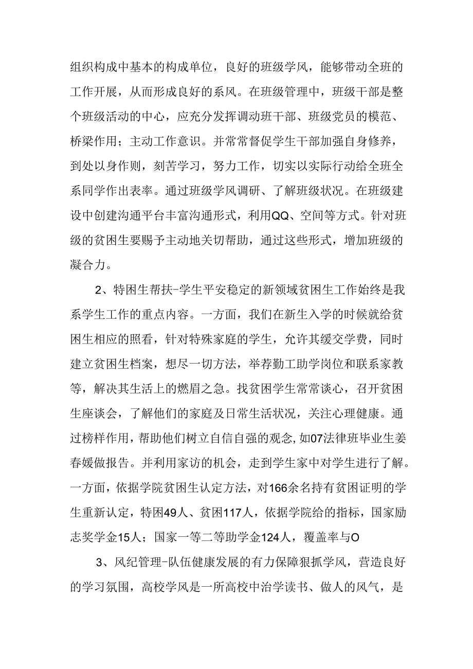 优秀辅导员述职报告.docx_第2页