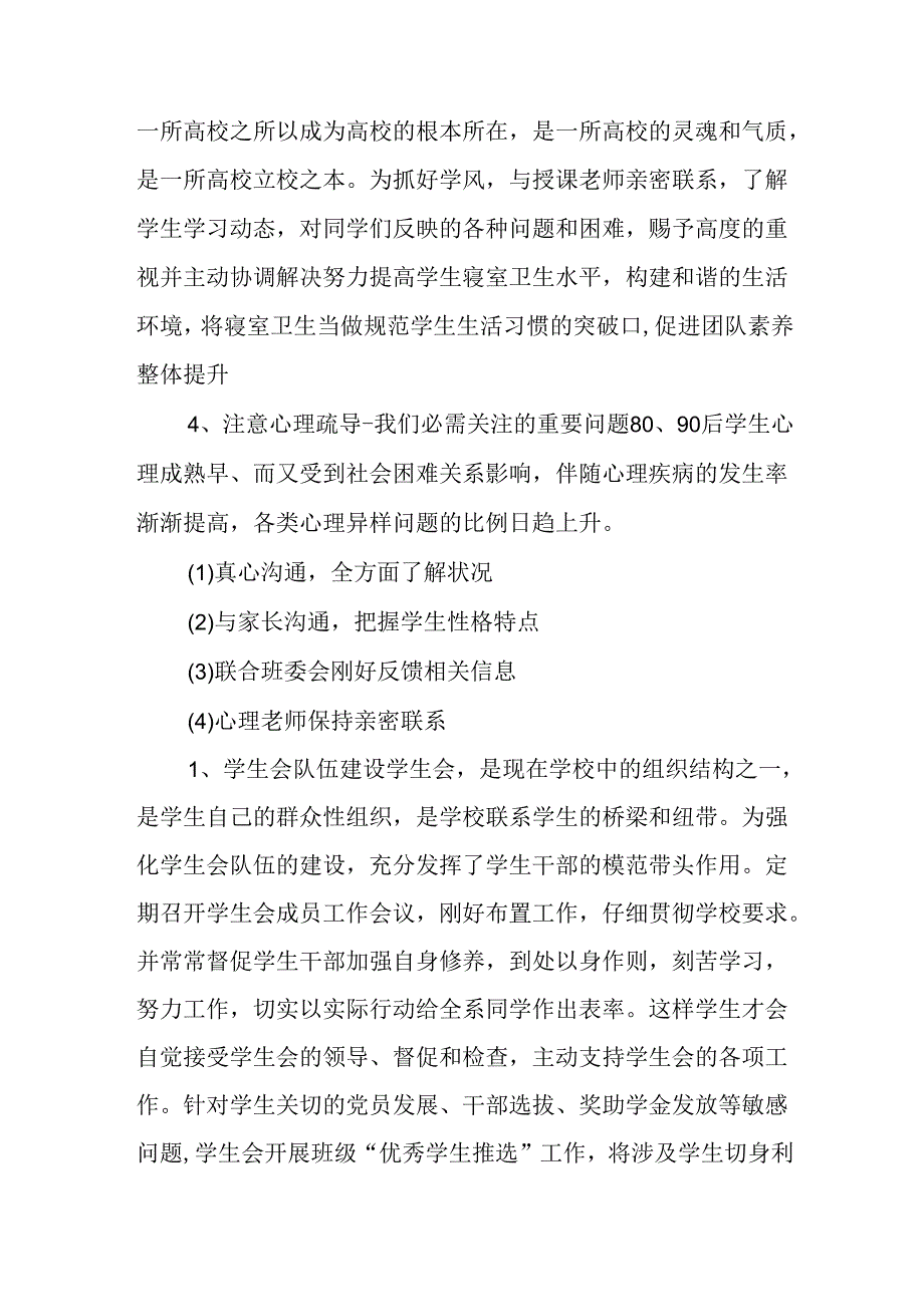 优秀辅导员述职报告.docx_第3页