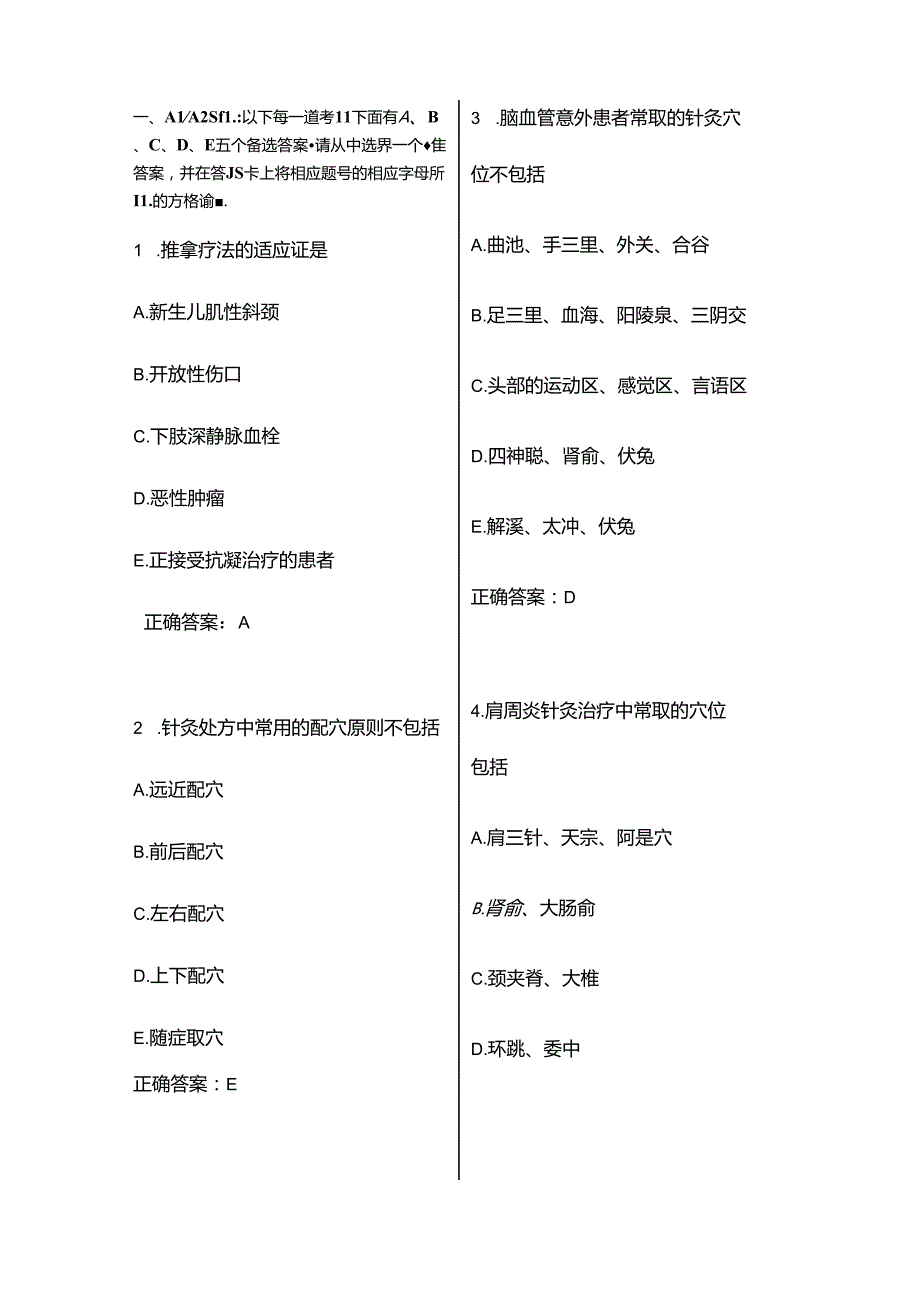 康复医学治疗技术(士)专业实践能力.docx_第1页