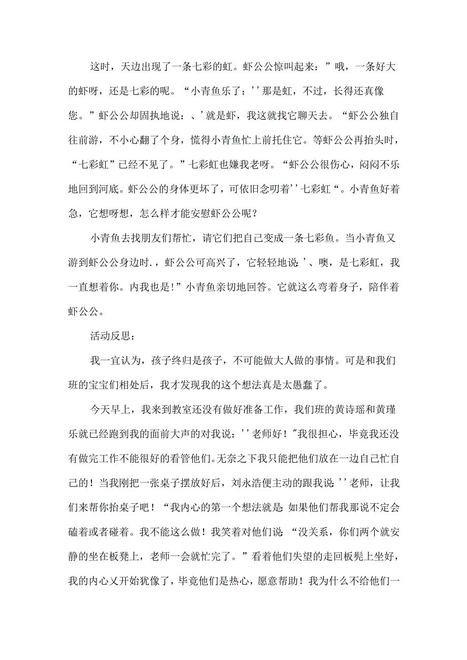 幼儿园大班社会《助人为乐》教案.docx_第3页