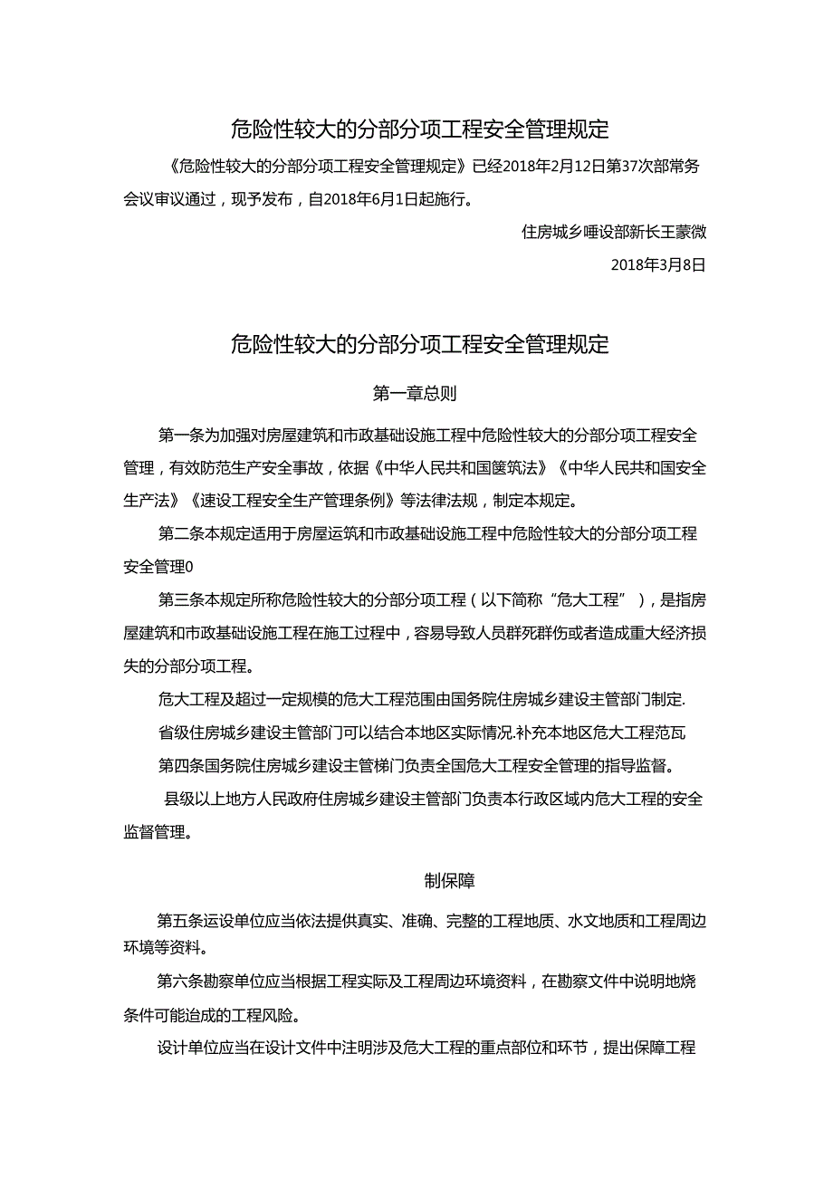 1_危险性较大的分部分项工程安全管理规定.docx_第1页