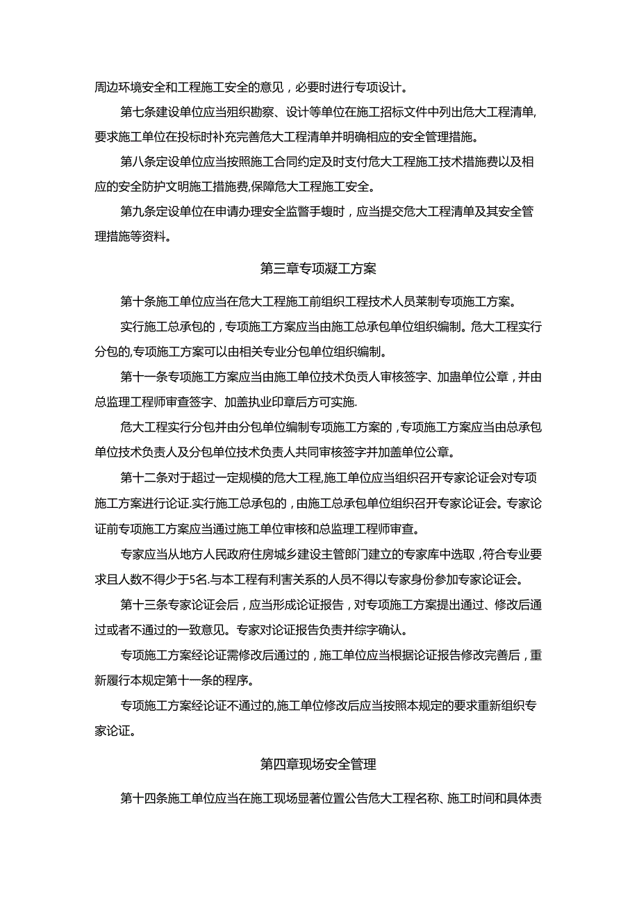 1_危险性较大的分部分项工程安全管理规定.docx_第2页