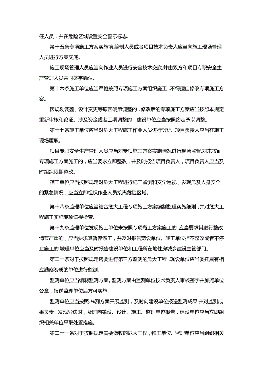 1_危险性较大的分部分项工程安全管理规定.docx_第3页