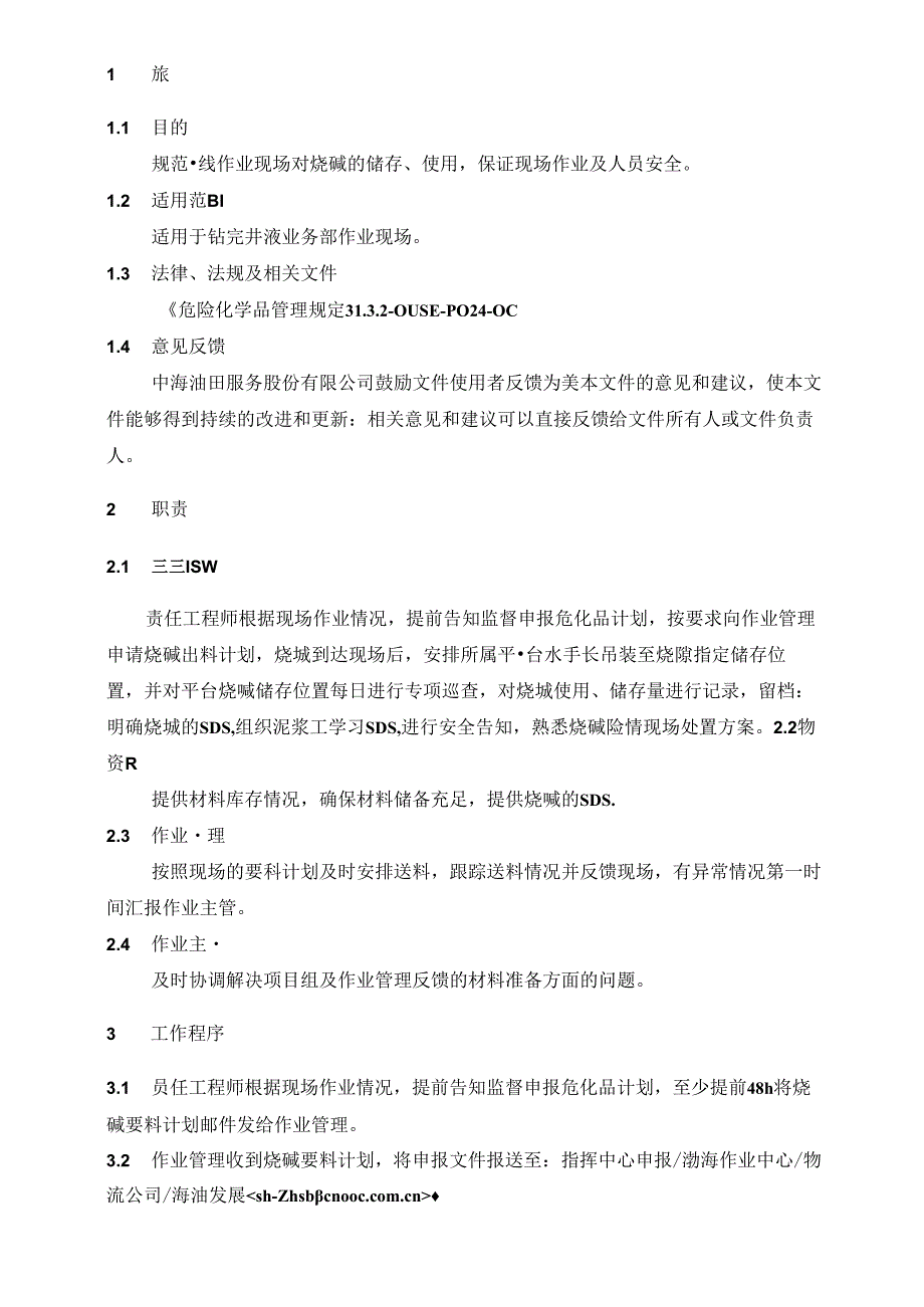 L3.3.1-QHSE-Pc016-OC-TG-NJ 一线作业现场烧碱管理规定20220414.docx_第2页