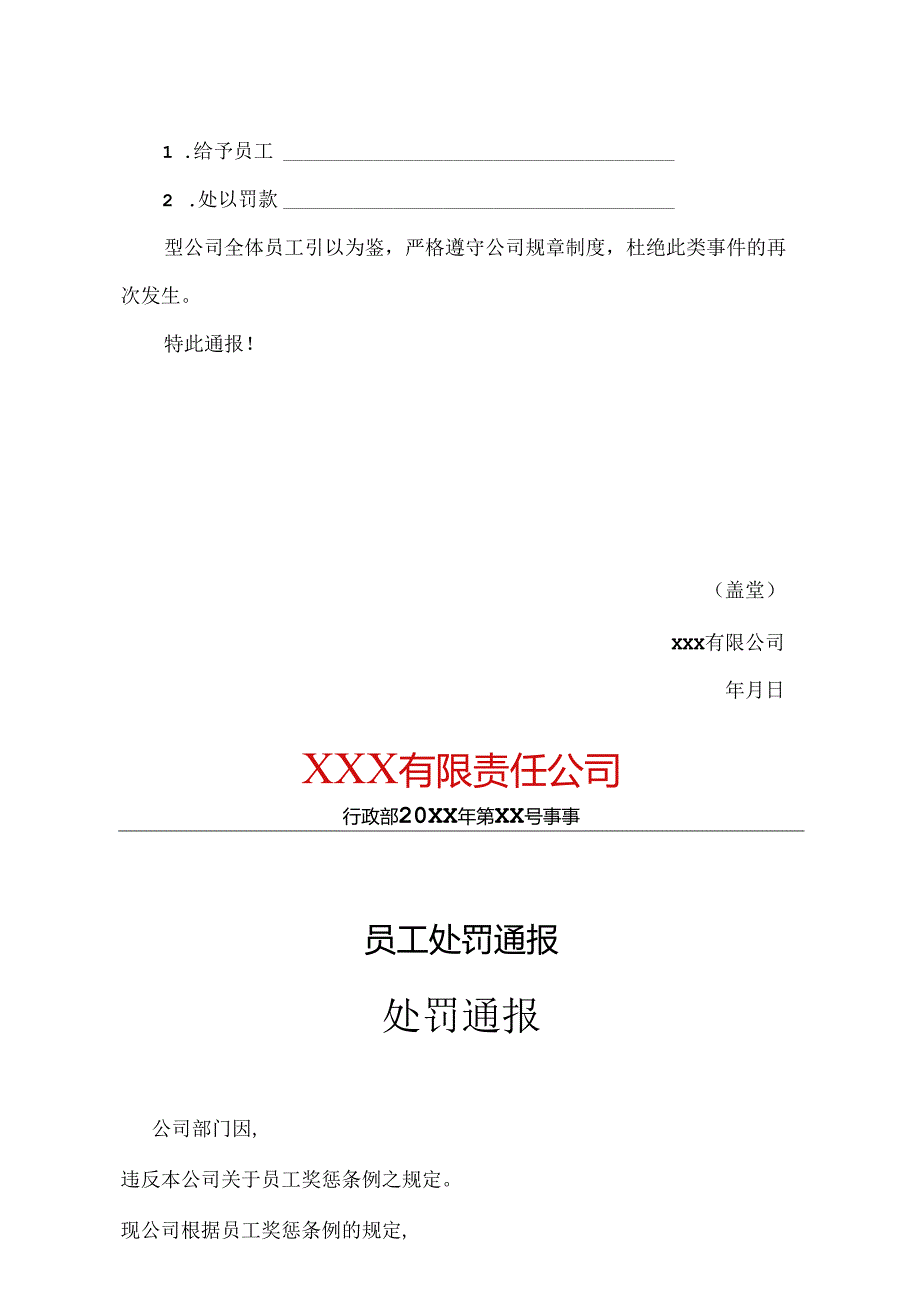 员工处罚通告模板参考精选5篇.docx_第2页