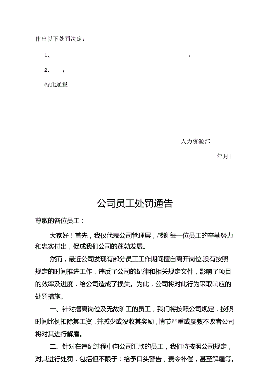 员工处罚通告模板参考精选5篇.docx_第3页