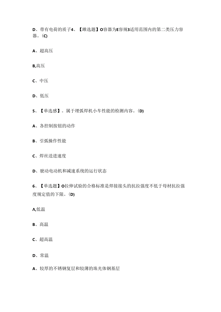 云南省焊工技师专业技能考试练习题.docx_第2页