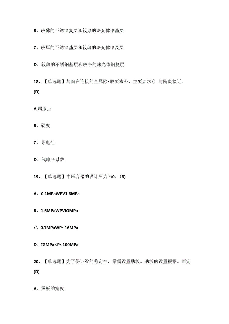 云南省焊工技师专业技能考试练习题.docx_第3页